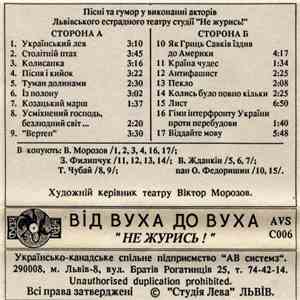 Various - Від Вуха До Вуха