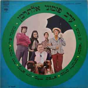 בומבה צור, רבקה זהר, עזרא דגן, טליה שפירא, מנחם זילברמן - ערב פיזמוני אלתרמ ...