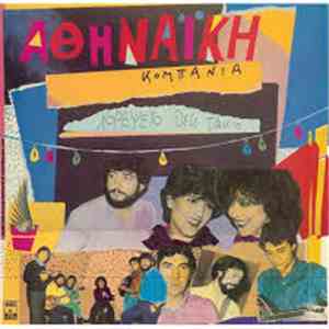 Αθηναϊκή Κομπανία - Χόρεψέ Το Θείε Τάκη