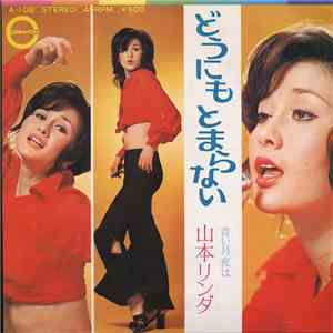 山本リンダ - どうにもとまらない / 青い月夜は