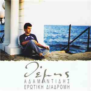 Θέμης Αδαμαντίδης - Ερωτική Διαδρομή