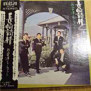 Hiroshi Uchiyamada And Cool Five - 長崎詩情