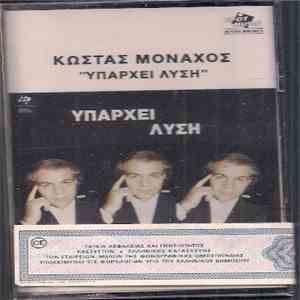 Κώστας Μοναχός - Υπάρχει Λύση