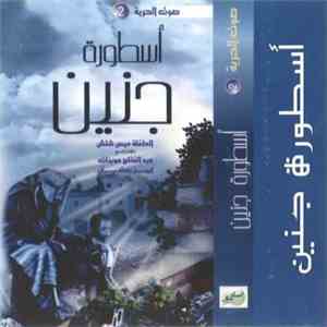 الطفلة ميس شلش & عبد الفتاح عوينات & أيمن رمضان - صوت الحرية 2 - أسطورة جنين