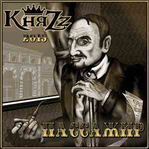 КняZz - Пассажир