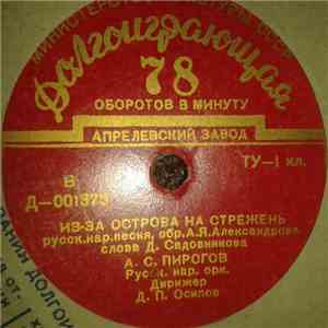 Русск. нар. орк. - Вечерний Звон / Из-за Острова На Стрежень