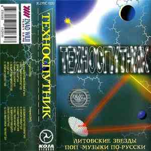 Various - Техноспутник: Литовские Звезды Поп-Музыки По-Русски