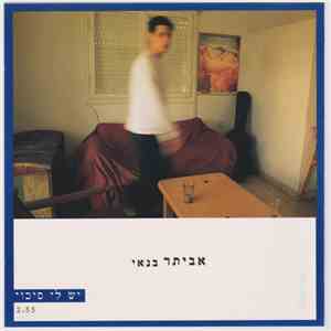 אביתר בנאי - יש לי סיכוי