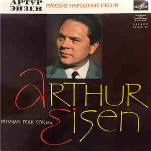 Артур Эйзен = Artur Eisen - Русские Народные Песни (Russian Folk Songs)