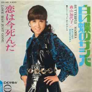森山加代子 - 白い蝶のサンバ = Butterfly Samba