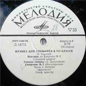Various - Музыка Для Слушания В VII Классе (9-10)
