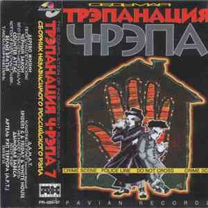 Various - Трэпанация Ч-Рэпа 7