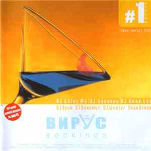 Various - Вирус Bookings #1 (Июнь - Август 2004)