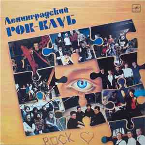 Various - Ленинградский Рок-Клуб
