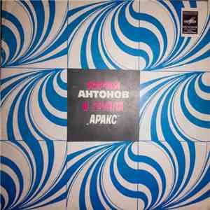 Юрий Антонов И Аракс - Золотая Лестница