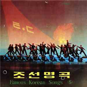 Various - Famous Korean Songs 