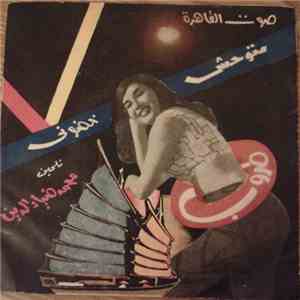 طروب - متوحش / خضوني