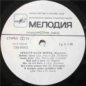 Оркестр Поля Мориа - Оркестр Поля Мориа (Франция)