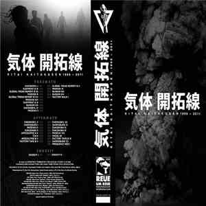 気体 開拓線 - 1999-2011