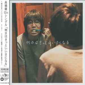 高橋優 - 明日はきっといい日になる