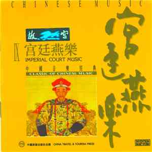 Beijing Film Studio National Orchestra - Classics of Chinese Music IX: Impe ...