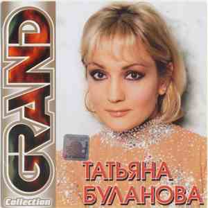 Татьяна Буланова - Grand Collection