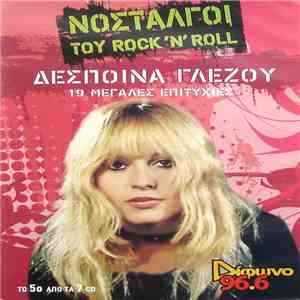 Δέσποινα Γλέζου - Νοσταλγοί Του Rock 'N' Roll - 19 Μεγάλες Επιτυχίες