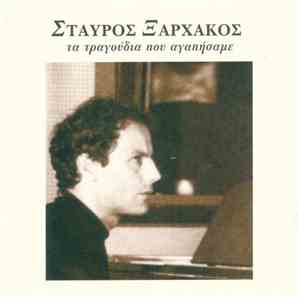 Σταύρος Ξαρχάκος - Τα Τραγούδια Που Αγαπήσαμε