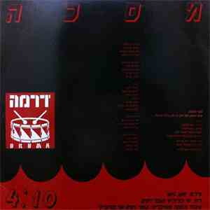 דרמה - מסכה