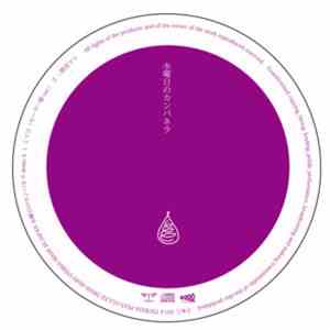 水曜日のカンパネラ - Demo4