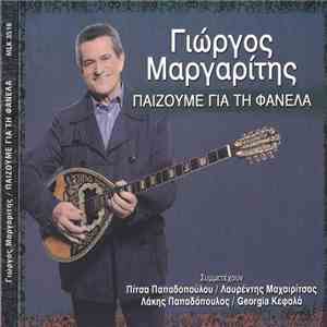 Γιώργος Μαργαρίτης - Παίζουμε Για Τη Φανέλα