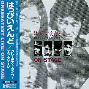 はっぴいえんど - Greeeatest Live! On Stage