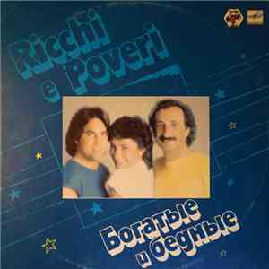 Ricchi E Poveri - Богатые И Бедные