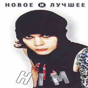 HIM - Новое И Лучшее