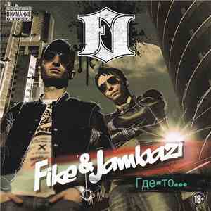 Fike & Jambazi - Где-то...