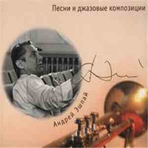 Андрей Эшпай - Песни И Джазовые Композиции