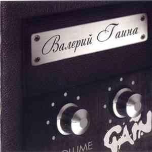 Валерий Гаина • Gain - Gain