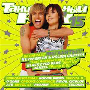Various - Танцевальный Рай 15