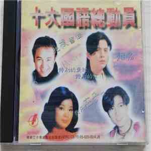 Various - 十大國語總動員
