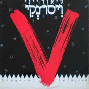 ליאור ייני - ויסוצקי