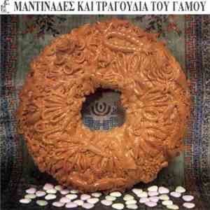 Γιώργος Ζερβάκης - Μαντινάδες Και Τραγούδια Του Γάμου