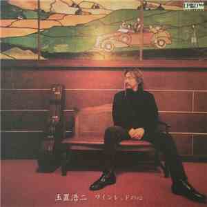 玉置浩二 - ワインレッドの心