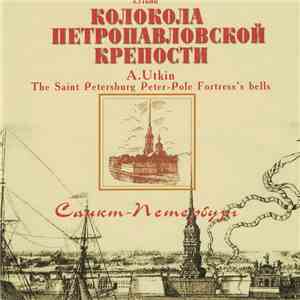 А.Уткин - Санкт-Петербург. Колокола Петропавловской Крепости
