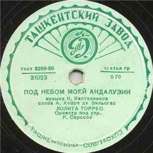 Лолита Торрес - Любимая Каталония / Под Небом Моей Андалузии