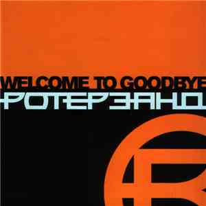 Ротерзанд - Welcome To Goodbye