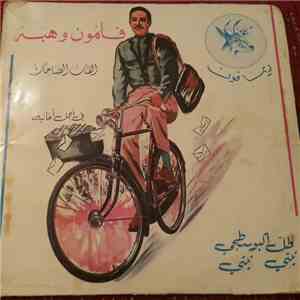فيلمون وهبه - طل البوسطجي / تيتي تيتي