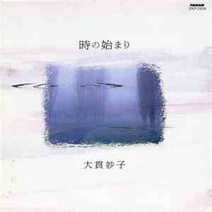 大貫妙子 - 時の始まり