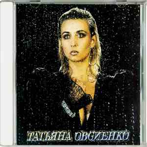 Татьяна Овсиенко - The Best