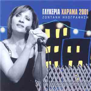 Γλυκερία - Χάραμα 2001 (Ζωντανή Ηχογράφηση)