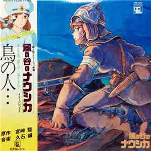 久石譲 - 鳥の人…「風の谷のナウシカ」イメージアルバム (Tori No Hito... - Nausicaä Of The Valley Of W ...